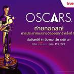 ถ่ายทอดสดรางวัลที่ 1